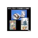 菓子 羊羹 水木しげるロードの妖怪たち大集合
