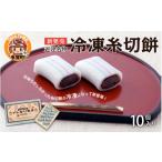 fu.... налог японские сладости сырой кондитерские изделия Shiga префектура много . блок рефрижератор обрыв пряжи моти 10 штук входит ×3 коробка B-02701