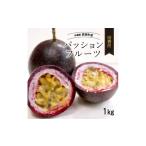 果物類 JAおきなわ厳選のパッションフルーツ1.0kg_沖縄