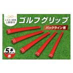ゴルフグッズ Up Field ゴルフグリップ