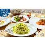 お食事券 太平洋を望むイタリアンレストラン