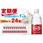 ふるさと納税 炭酸飲�