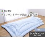 タオル 寝具 掛け布団 コインランドリーで洗える掛布団