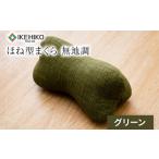 タオル 寝具 枕 ほね型まくら 無地調 グリーン