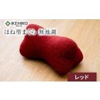 タオル 寝具 枕 ほね型まくら 無地調 レッド