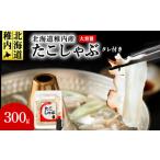 fu.... налог осьминог Hokkaido . внутри город Hokkaido производство . внутри .....300g соус есть 