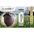 そば 乾めん 口切そば 蕎麦 乾麺 200g×4袋