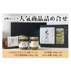 惣菜 レトルト 冷凍 交野はらだや 商品詰め合せ