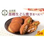 和菓子 どら焼き 5個入り