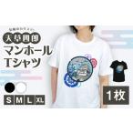 服 男 白: マンホールTシャツ 半袖 白 黒 南島原ひまわり観…