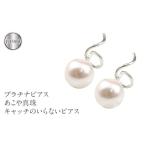 アクセサリー ピアス プラチナ パール キャッチのいらなピ…