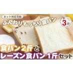 パン 食パン 6枚切り ふんわりもっちり食パン2斤と
