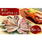 魚貝類 金目鯛 藤文のよくばりセット 煮付け