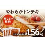 惣菜 レトルト 冷凍 豚肉 豚ロース ステーキ