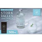 お酒 洋酒 STORK VALLEY JAPAN