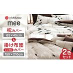 タオル 寝具 セット nishikawaの枕カバー
