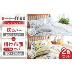 タオル 寝具 セット nishikawaの枕カバー