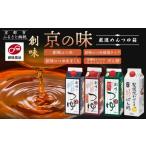 塩 だし 鰹節 創味 厳選めんつゆ箱 京の味 創味食品