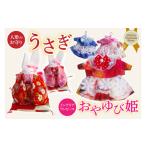 手芸 おやゆび姫のワンピースとお守りうさぎ