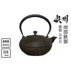 金工品 南部鉄器 鉄瓶 丸糸目1.5L 直火