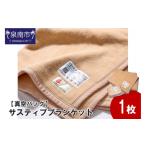 タオル 寝具 毛布 真空パック サスティブブランケット