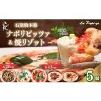 加工品等 ご当地 石窯焼 冷凍 ピッツァ 3枚