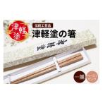 食器 グラス 箸 津軽塗箸 一膳 桜 ピンク