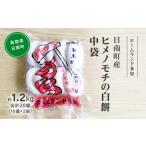 米 パン 餅 産ヒメノモチの白餅 中袋約1.2kg 合計20個