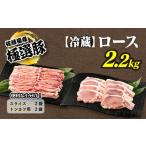 ふるさと納税 豚肉 ロース 茨城県 土浦市 2025年9月発送 発送時期が選べる 佐藤畜産の極選豚 冷蔵 ロース2.2kgセット 離島への配送不可 2025年9月発送