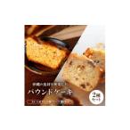 焼菓子 チョコレート パウンドケーキ 沖縄の食材を使用した…