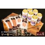 肉 ソーセージ エーデルワイスファームソーセージ&クラシッ…
