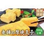 fu.... налог яйцо готовый продукт Nagano префектура .. город рефрижератор толщина . шар .500g×2 шт. входит .l яйцо рефрижератор яйцо жарение толщина . шар . японская кухня еда гарнир .. Nagano префектура Shinshu 009-25