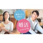 イベントやチケット等 常若婚 結婚 恋活相談