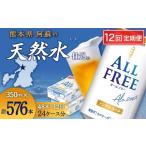 ふるさと納税 炭酸飲
