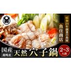 鍋セット 鐘崎産天然穴子鍋セット 2~3人前