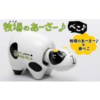 人形 公式キャラクター 牧場のあーさーべこ