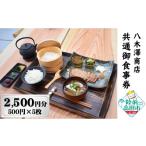 お食事券 発酵食堂やぎさわ やぎさわカフェ