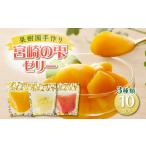 宮崎の雫ゼリー マンゴーゼリー65g 4個