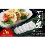 魚貝類 鱧 ハモ しゃぶしゃぶ 天ぷら セット