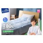 ふるさと納税 タオル・寝具 掛け布団 山梨県 富士吉田市  甲州羽毛肌掛けふとん ジャブジャブ洗える羽毛肌掛けふとん シングル（ブルー） ブルー