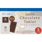 菓子 チョコレート チョコレートタブレット