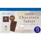 菓子 チョコレート チョコレートタブレット