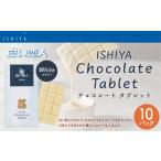 菓子 チョコレート チョコレートタブレット