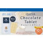 菓子 チョコレート 1ヶ月毎2回定期便 チョコレートタブレッ…