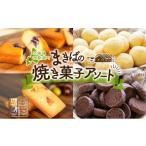 焼菓子 チョコレート クッキー まきばのスイーツアソート