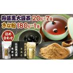 お茶類 丹波黒大豆茶20g×7袋 きな粉180g×1詰め合わせ