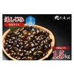 魚貝類 しじみ 活しじみ 中玉 1.5kg