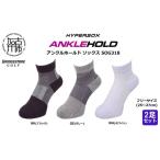 服 男 ブラック ブリヂストン 3足セットアンクルソックスゴ…