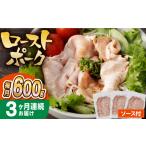 ローストポーク 200g×3袋