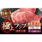 牛肉 3回定期便 ランプ ステーキ 300g